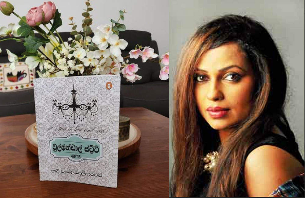 ලාංකීය දේශපාලන ඉතිහාසය පිළිබඳ නැවත කියවීමක් - 'වුල්ෆන්ඩාල් ස්ට්‍රීට්'