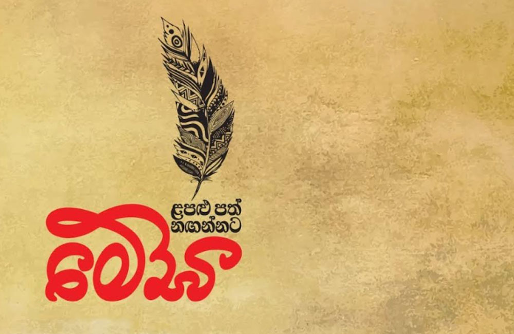 ‘මේඝ’ කලා සංස්කෘතික දිගහැරුම නොවැම්බර් 22 සහ 23 ගාල්ලේ දී...