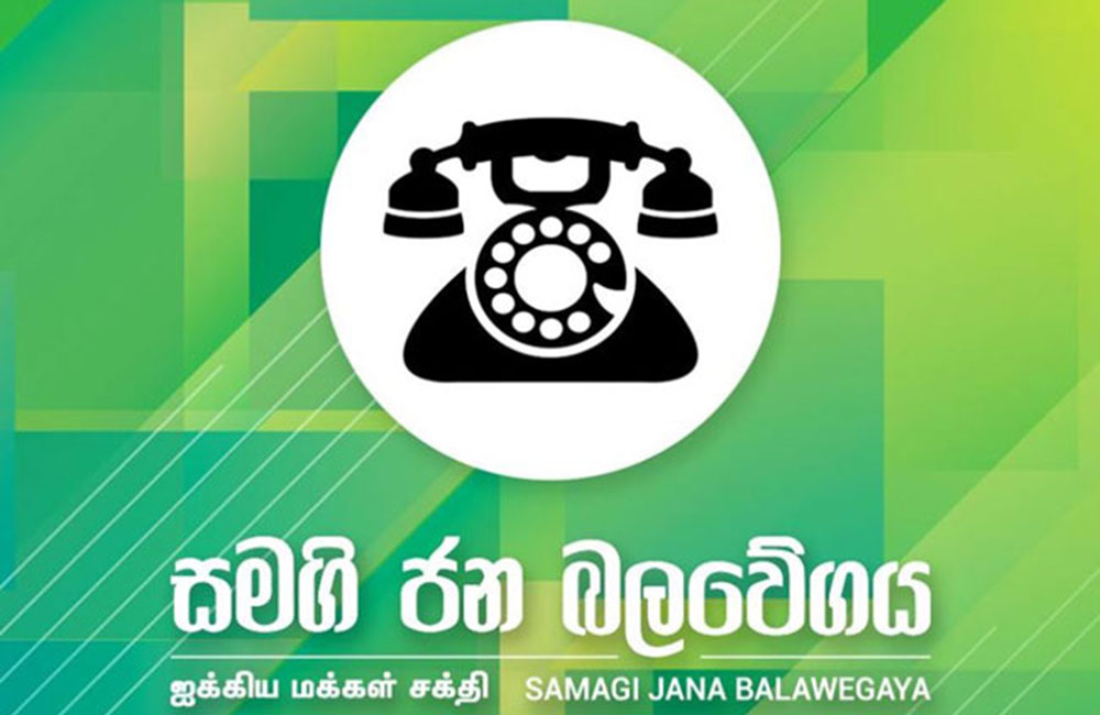 සජබෙන් වෙනම රැළියක්: නුගේගොඩ රැළියට නෑ