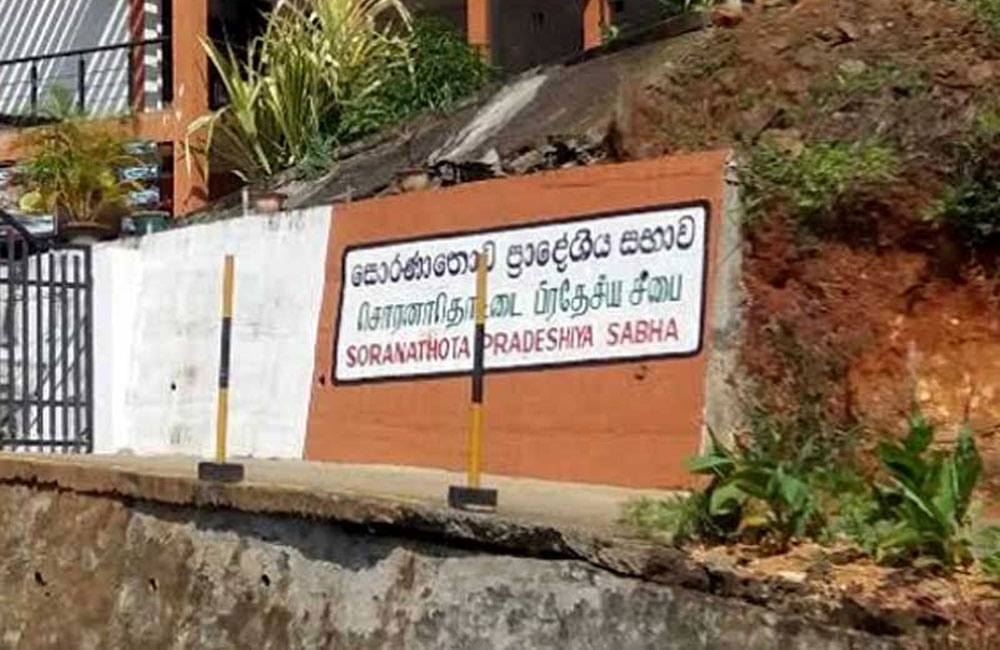 මාලිමාවට බලය හිමි සොරණාතොට ප්‍රා.ස අයවැය දෙවන වරටත් පරාදයි