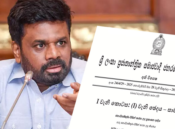 අත්‍යවශ්‍ය සේවා ප්‍රකාශයට පත් කරන අති විශේෂ ගැසට්ටුව නිකුත් කෙරේ