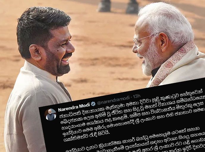 ඉන්දීය අග්‍රාමාත්‍ය නරේන්ද්‍ර මෝදි සහ ජනාධිපතිවරයා අතර දුරකතන සංවාදයක්