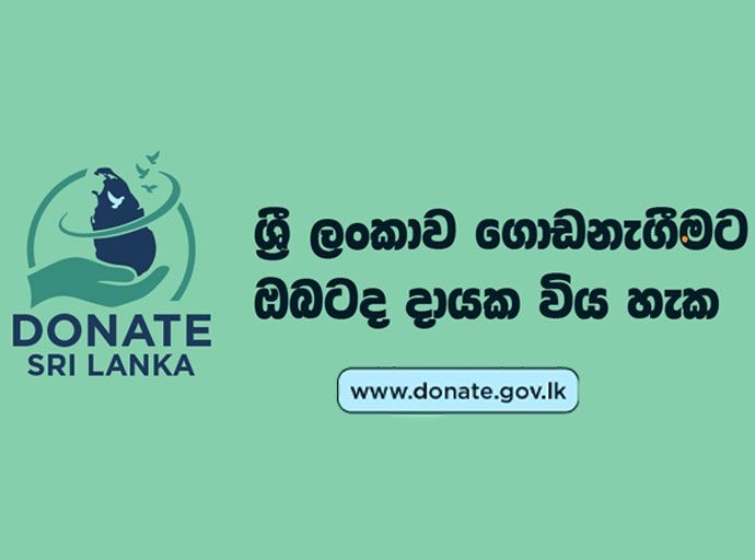 අත්‍යවශ්‍ය භාණ්ඩ තීරුබදු සහ ගාස්තුවලින් තොරව ගෙන්වීමට ක්‍රමවේදයක්