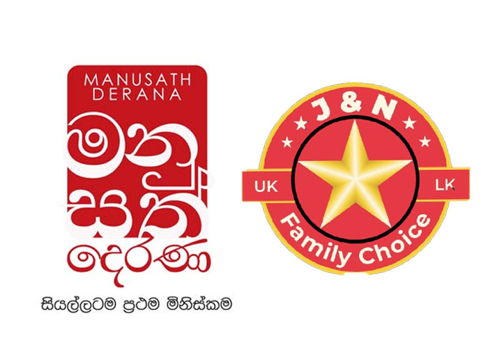 සීමාසහිත  ජේ ඇන්ඩ් එන් ෆැමිලි චොයිස් සමාගම මනුසත් දෙරණ ගංවතුර සහන වැඩසටහනට එක් වේ