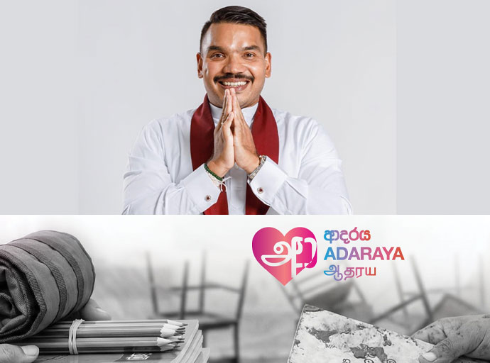 නාමල් ගේ මාසික වැටුප සහ දීමනා විපතට පත් දරුවන්ගේ ආදරය අරමුදලට