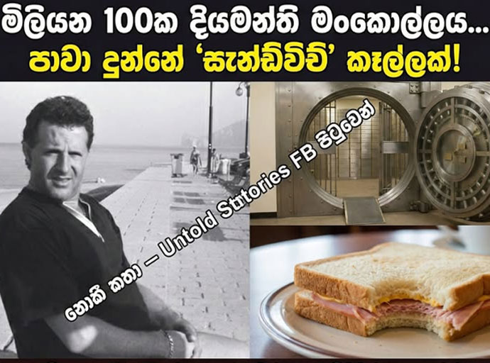  ඇන්ට්වර්ප් දියමන්ති මංකොල්ලයේ (Antwerp Diamond Heist) ඇත්ත කතාව
