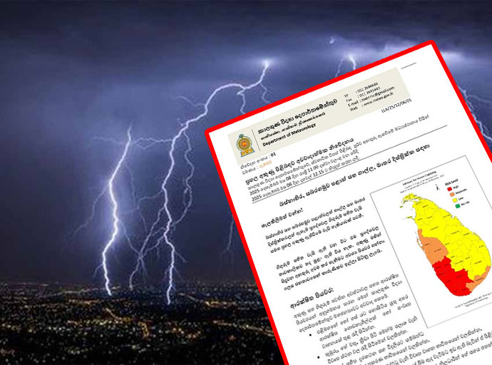 ප්‍රබල අකුණු පිළිබඳව අවවාදාත්මක නිවේදනයක්