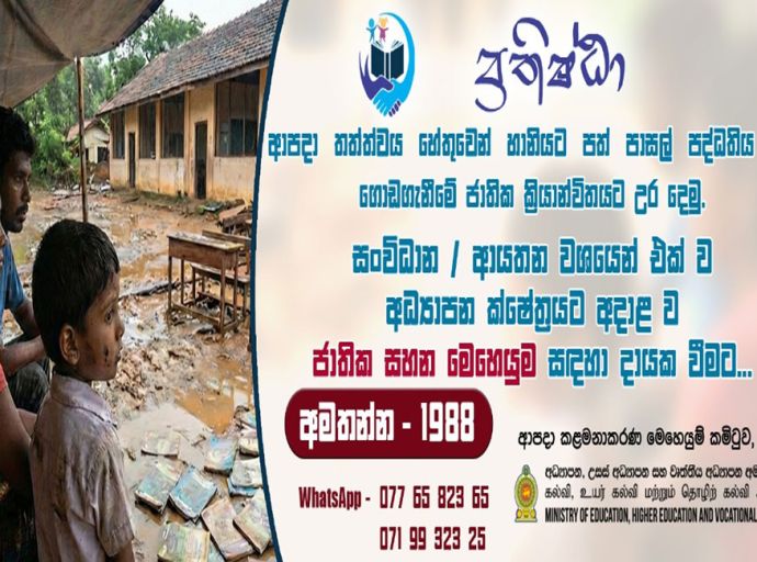 පාසැල්වලට පණ දෙන්න ‘ප්‍රතිෂ්ඨා‘ එයි