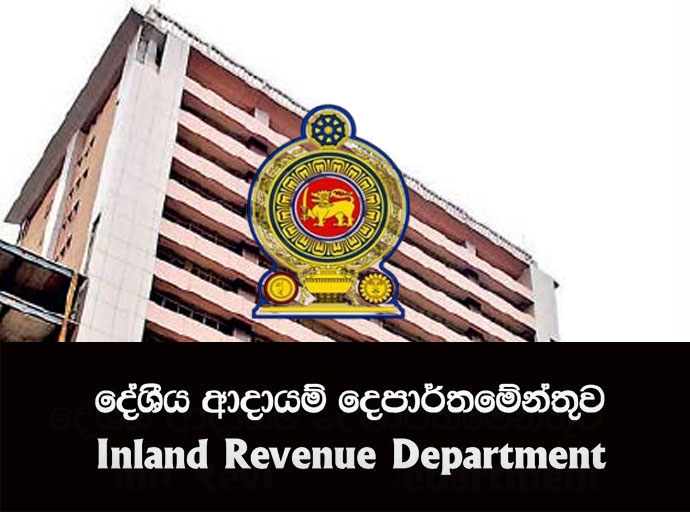 දේශීය ආදායම් දෙපාර්තමේන්තුව වාර්තා අලුත් කළ හැටි