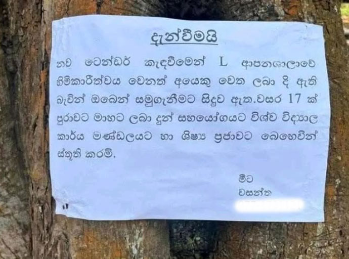 එල්ලෙකේ වසන්තයියා...
