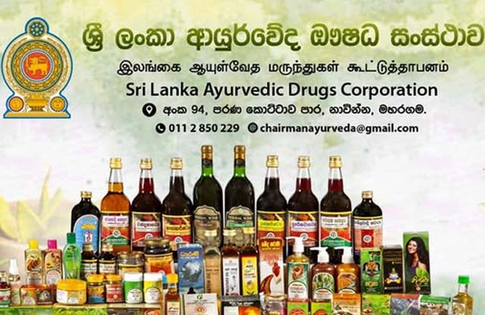 ශ්‍රී ලංකා ආයුර්වේද ඖෂධ සංස්ථාවේ නව නිෂ්පාදන 07ක් හෙට (30) නිකුත් වේ