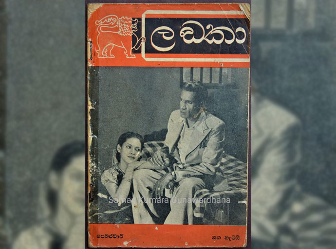 ශ්‍රී ලංකාවේ පළමු චිත්‍රපට විචාරය; ''කඩවුණු පොරොන්දුව''