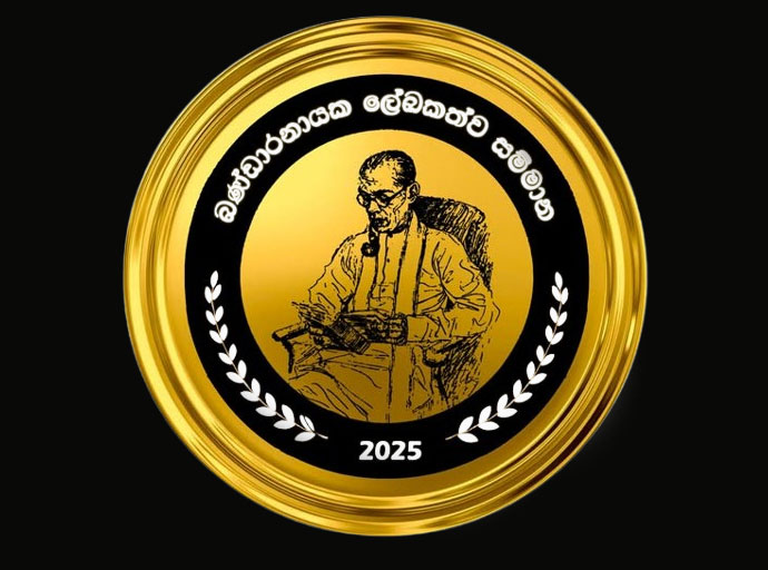 ''බණ්ඩාරනායක ලේඛකත්ව සම්මාන 2025'' නිර්මාණ භාර ගැනීම දීර්ඝ කරයි