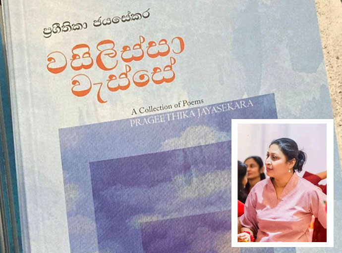 'වසිලිස්සා වැස්සේ' තෙමෙන්න සෙනසුරාදාට ගම්පහට එන්න