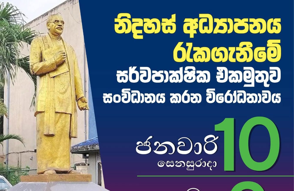 නිදහස් අධ්‍යාපනය රැක ගැනීම වෙනුවෙන් විරෝධතාවක්