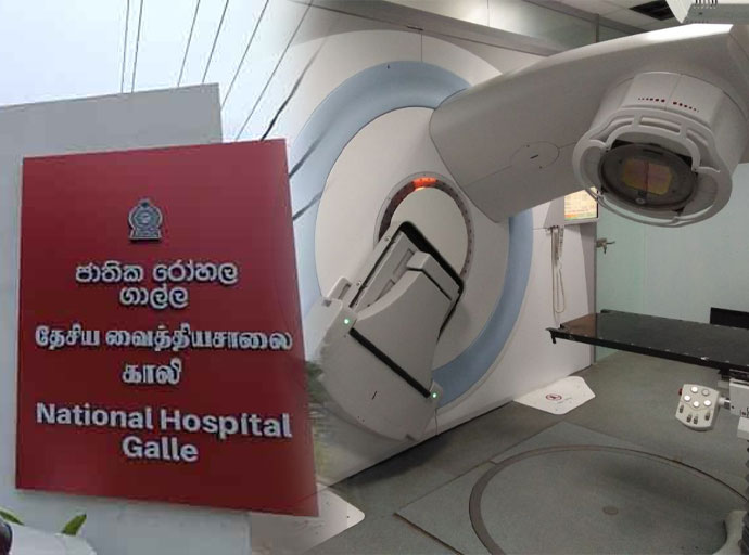ගාල්ල ජාතික රෝහලේ පිළිකා රෝගීන් ගේ විකිරණ ප්‍රතිකාර සම්පූර්ණයෙන් ම ඇනහිටී