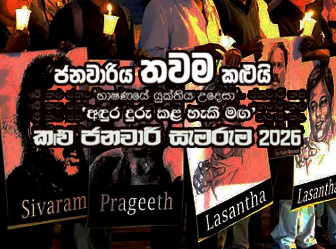 යුක්තිය උදෙසා ගත යුතු මග; කළු ජනවාරි සැමරුම