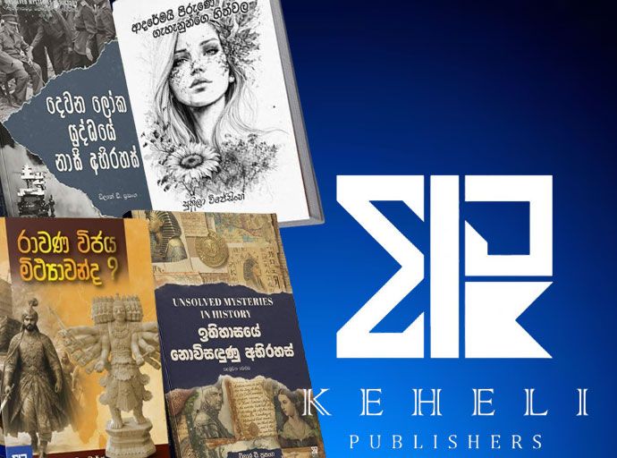 'කෙහෙළි ප්‍රකාශන' පුනරාරම්භය
