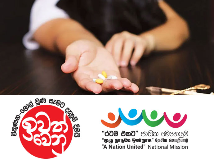මාර්තු 01 සිට "විෂ මත්ද්‍රව්‍ය නිවාරණ සතිය" ප්‍රකාශයට පත් කෙරේ