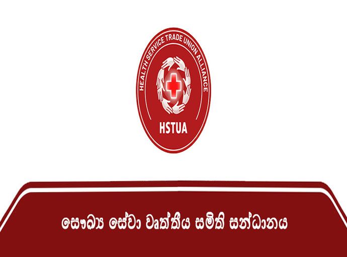 ජනතාවාදී සෞඛ්‍ය සේවාවක් සඳහා නව සෞඛ්‍ය සන්ධානයක්