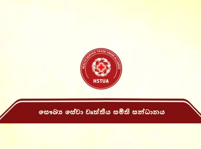 සෞඛ්‍ය සේවා වෘත්තීය සමිති සන්ධානය ස්ථාපිත කිරීම