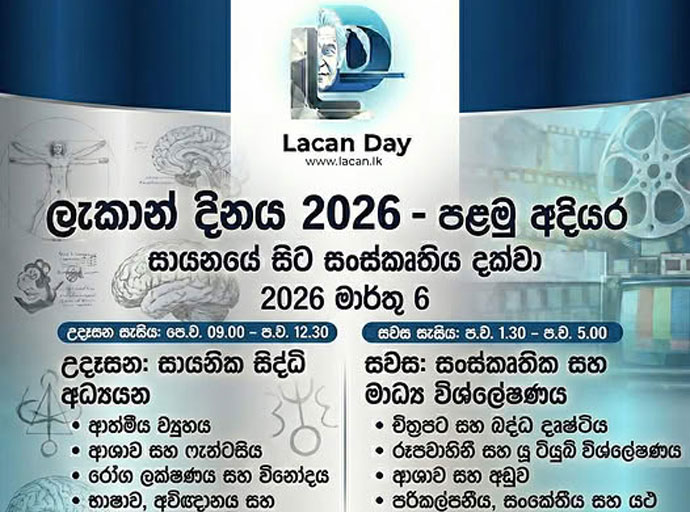 ලකාන් දිනය මාර්තු 06වන දා...