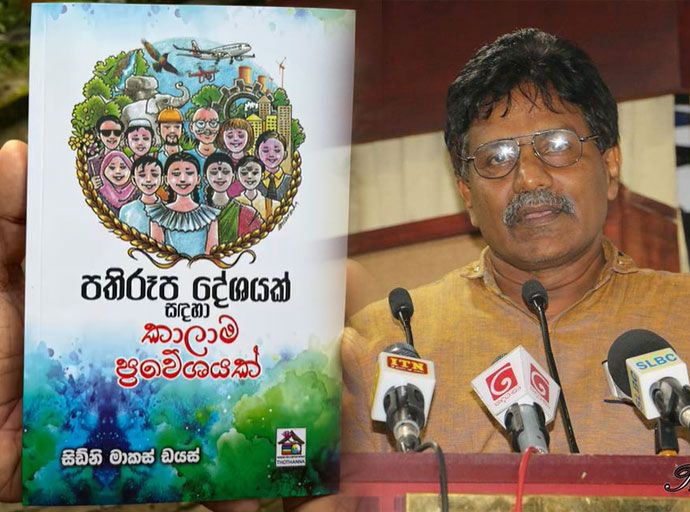 'පතිරූප දේශයක් සඳහා කාලාම ප්‍රවේශයක්' මාර්තු 07 