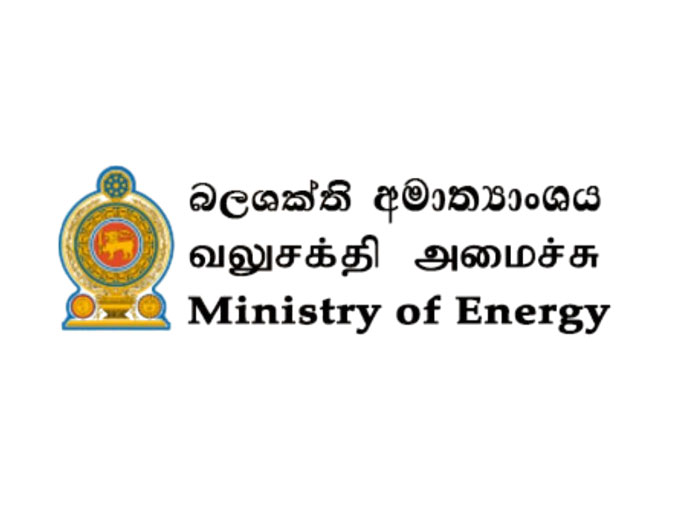 සාවද්‍ය සහ නොමග යවනසුලු පුවත් පතුරුවන්න එපා - බලශක්ති අමාත්‍යාංශය ඉල්ලයි