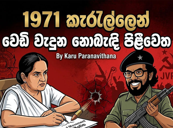 1971 කැරැල්ලෙන් වෙඩි වැදුණ නොබැඳි පිළිවෙත