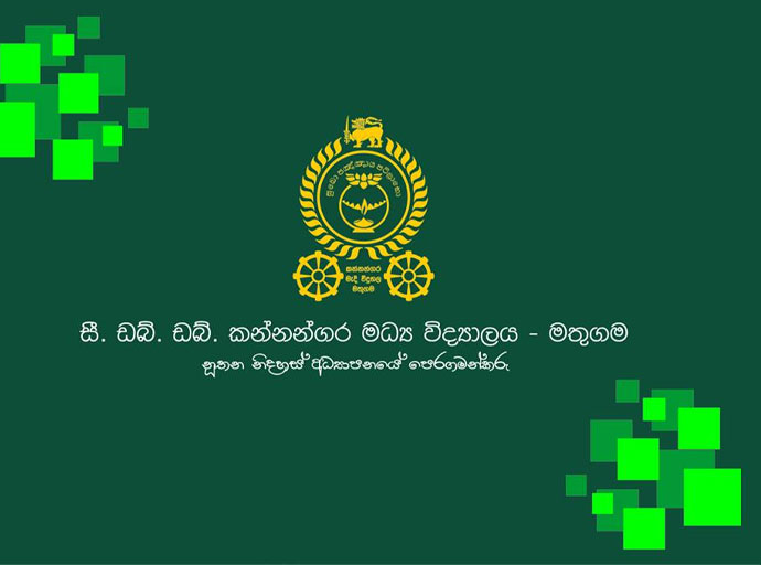 මතුගම සී.ඩබ්.ඩබ්. කන්නන්ගර විදුහලේ විදුහල්පතිනියට ජවිපෙන් මාරුවක්