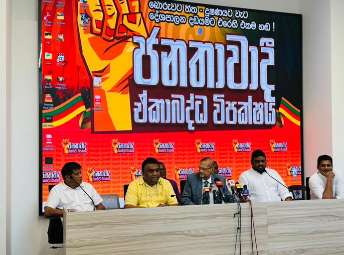 ඒකාබද්ධ විපක්ෂය මාධ්‍ය හමුවක් කැඳවයි