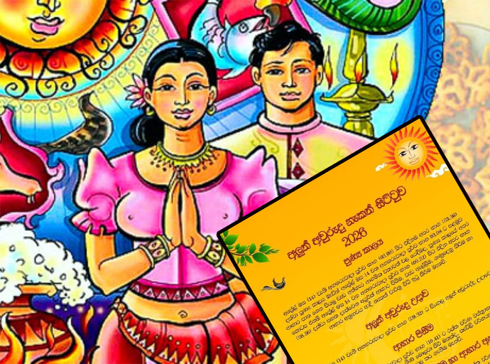 අවුරුදු නැකතෙහි දෝෂයක්