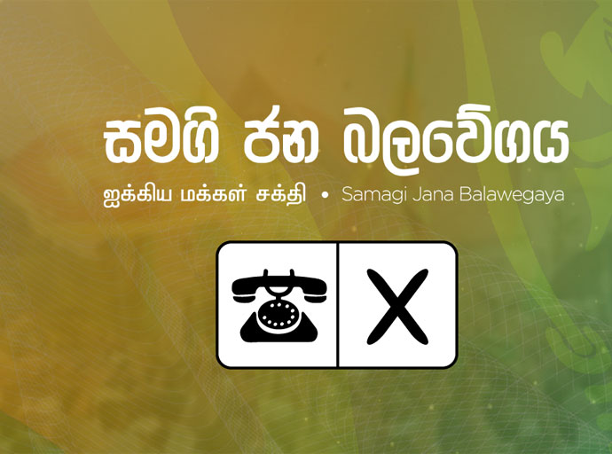 ගල් අඟුරු වංචාවට එරෙහිව සජබ අධිකරණයට
