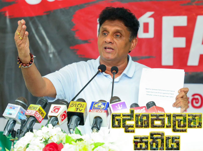 සජිත්ගේ දේශපාලන සතිය - සජිත් ටක්කෙට ම කිව්ව ශාස්තරය