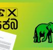 එජාප සහ සජබ එක්ව වැඩ කිරීමට එකඟතාවක්