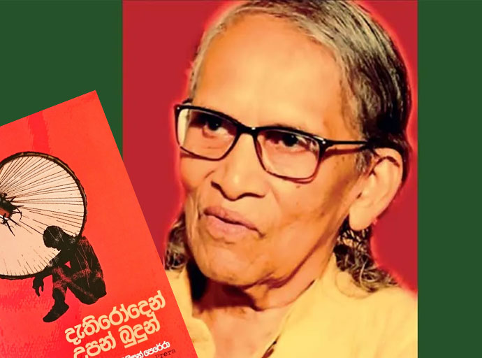 ආන්දෝලනයකට තුඩු දුන් 'දැති රෝදෙන් උපන් බුදුන්’ ලියූ ප්‍රවීණ සාහිත්‍යධර ටෙනිසන් පෙරේරා