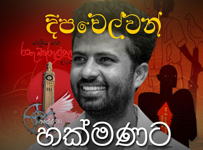 දීපචෙල්වන් මාතර හක්මනට