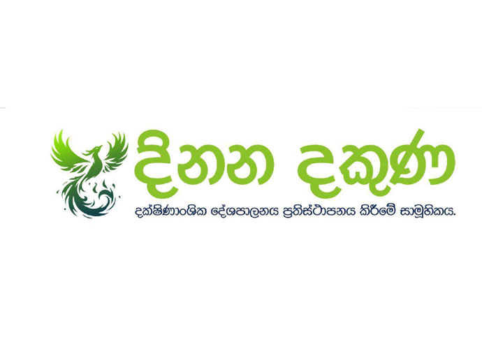 රංග නිශාන්ත රාජපක්ෂ ගේ මරණය සම්බන්ධයෙන් මනෝවිද්‍යාත්මක පශ්චාත් මරණ පරීක්ෂණයක් පවත්වන්න - දිනන දකුණ