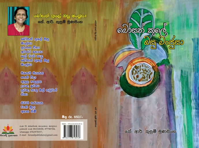 ''බෝසත් කුලේ ඔසු මංජුසා" කාව්‍ය සංග්‍රහය ජනගත කිරීම 1වන දා...