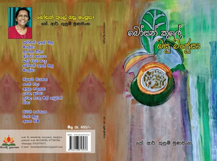 ''බෝසත් කුලේ ඔසු මංජුසා" කාව්‍ය සංග්‍රහය ජනගත කිරීම 1වන දා...