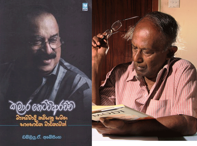 “කුමාර හෙට්ටිආරච්චි; මානවවාදී කවියකු සමග සාංසාරික චාරිකාවක්” මැයි 26දා ජනගත කෙරේ