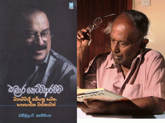 “කුමාර හෙට්ටිආරච්චි; මානවවාදී කවියකු සමග සාංසාරික චාරිකාවක්” මැයි 26දා ජනගත කෙරේ