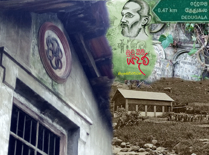 ලංකා සිතියමෙන් මැකී යන "හොල්මන් නගරය" - දේදුගල
