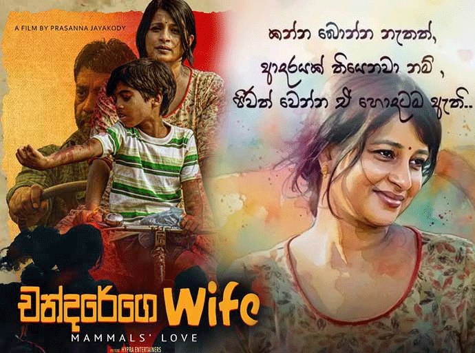 ''චන්දරේගෙ වයිෆ්'' නිවැරැදි ව තේරුම් ගන්නට උත්සාහ දරමු