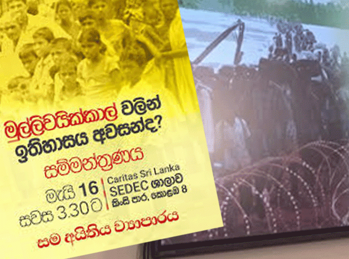 මුල්ලිවයික්කාල්වලින් ඉතිහාසය අවසන් ද...? - ඉන්ද්‍රානන්ද ද සිල්