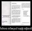 චින්තන පර්ෂදයේ විපත සහ සිංහලයා ගේ අභාග්‍යය