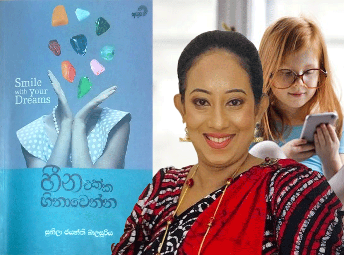 යාන්ත්‍රික ලොවක අතරමං වූ ළමා වියට මානුෂීය ආමන්ත්‍රණයක් - 'හීන එක්ක හිනාවෙන්න'