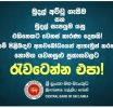 මහ බැකුවේ නිවේදනයට 'රැවටෙන්න එපා' - රජිත් කීර්ති තෙන්නකෝන්
