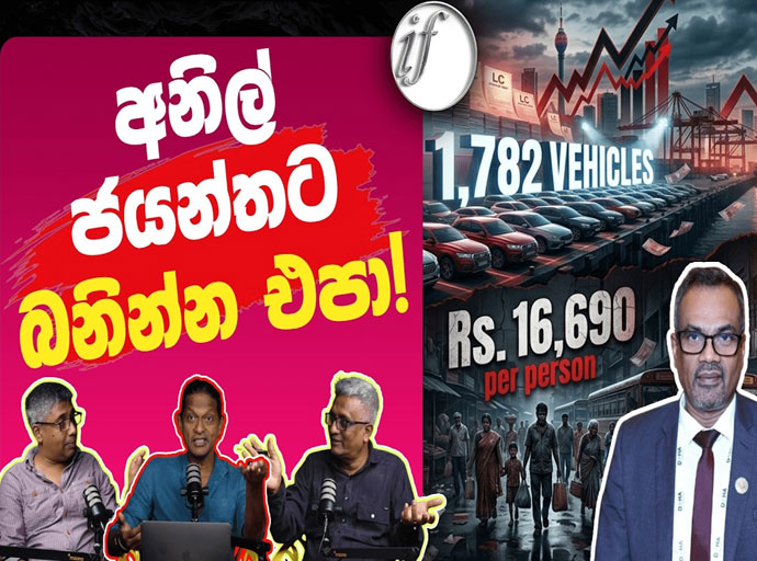 ලංකාවේ ව්‍යාපාර ප්‍රජාතන්ත්‍රීකරණය කළ යුතු යි - Ideas front වීඩියෝවක්