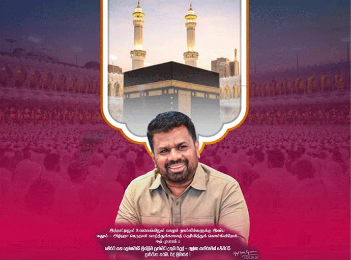 හජ් සැමරුමේ මගපෙන්වීම් තව තවත් අප ජීවිතවලට සමීප කර ගනිමු - ඊදුල් අල්හා හජ් උත්සවට ජනපතිගේ සුබ පැතුම්...!